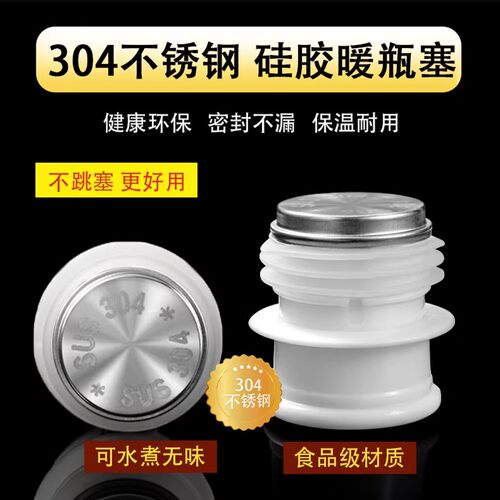 食品级304热水瓶塞子硅胶暖壶塞暖瓶暖水壶开水保温瓶盖木塞配件