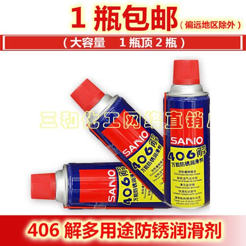 多功能防锈润滑剂松动剂金属