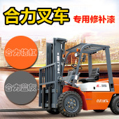 三和手摇自动喷漆合力叉车专用修复漆桔红色蓝灰色划痕修补油漆罐