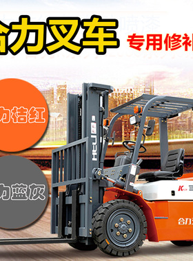 三和手摇自动喷漆合力叉车专用修复漆桔红色蓝灰色划痕修补油漆罐