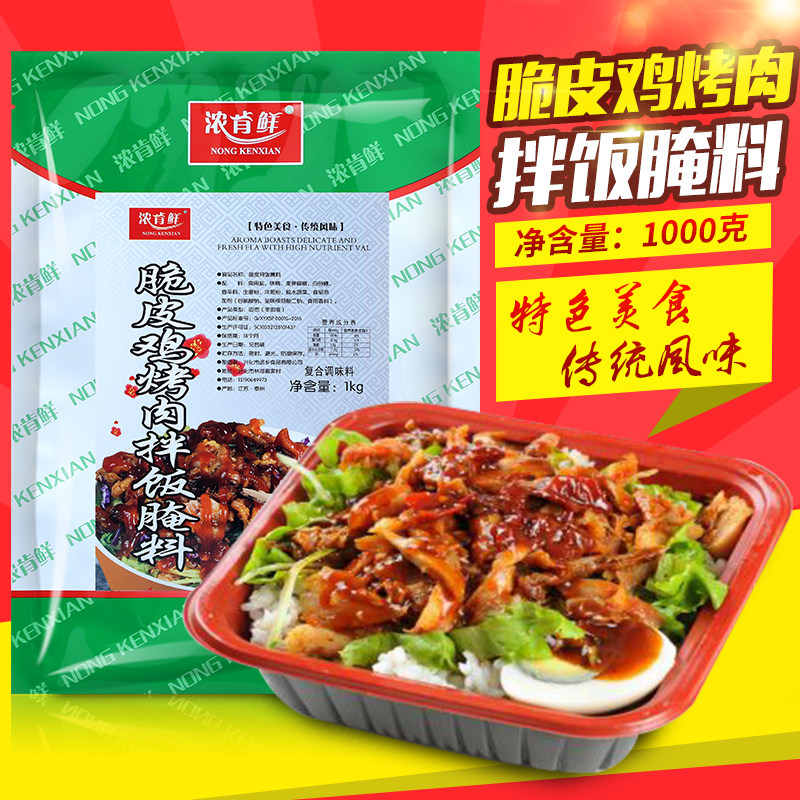 脆皮鸡米饭腌料烤肉拌饭商用1kg巴西技术配方2斤土耳其风味饭调料