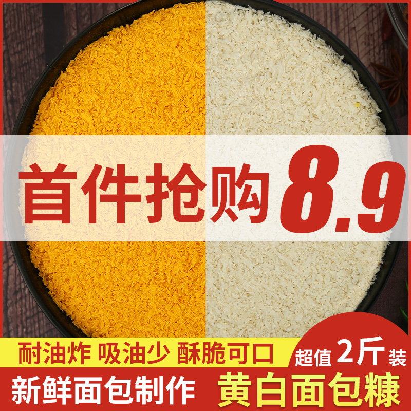 黄白面包糠炸鸡裹粉商用大包装1kg大袋油炸金黄色香酥雪花片鸡排