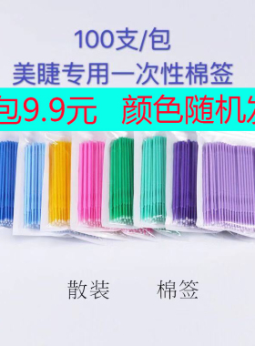 嫁接睫毛清洁棉棒一次性纳米