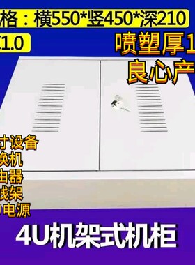 4U网络机柜 壁挂式室内监控设备机柜19英寸交换机宽带挂墙弱电箱