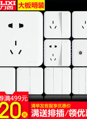德力西明装五孔超薄开关插座