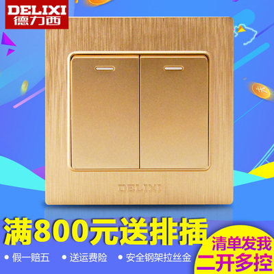 德力西开关86型拉丝金 二开多控 二位中途开关 双开三控 两开多控