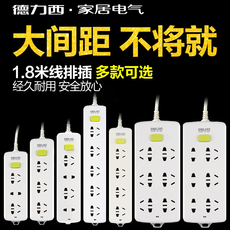 德力西接线板排插电源插座多用托拖线板电插板带开关插排插板正品,电子/电工,接线板,淘宝优惠券,粉丝福利购,淘宝优惠卷