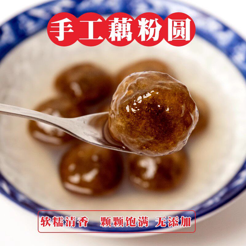 顺丰包邮700g袋装藕粉圆芝麻味汤圆纯手工藕粉宝应特产东关街小吃