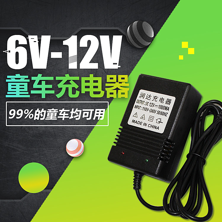 儿童车蓄电池圆孔充电器通用6v4.5ah宝宝电动摇控汽车三轮摩托12V