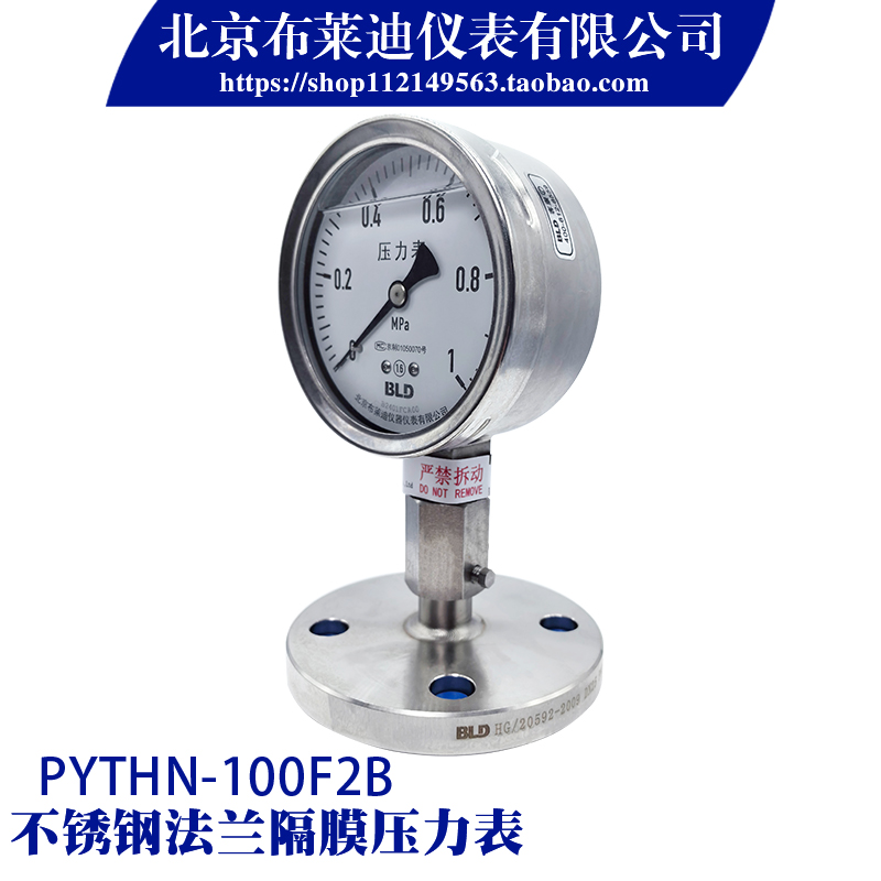 布莱迪北京法兰隔膜压力表正品