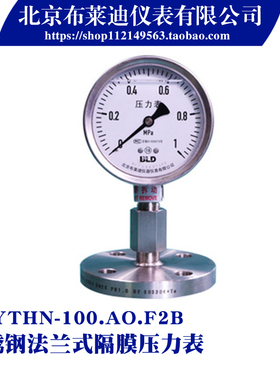 北京布莱迪法兰隔膜压力表PTHN-100F2B真空高压防腐耐震304膜片表