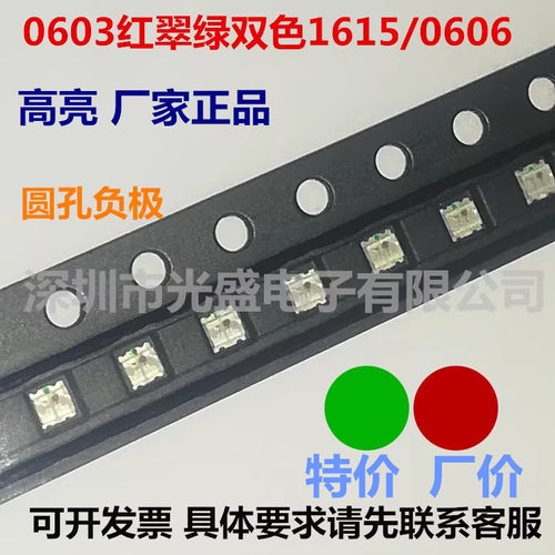 双色 0603 红蓝 1615 RGB3色 0606 红翠绿 LED贴片灯珠 红白 高亮