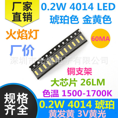 金黄色 3V黄光 1700K 贴片灯珠 火焰灯 1500K 0.2W4014 琥珀色LED
