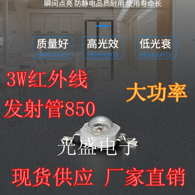 3w850nmled灯珠监控摄像头红外线