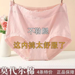 莫代尔棉无痕内裤中高腰抗菌纯裆大码200斤收腹提臀胖mm夏季薄款