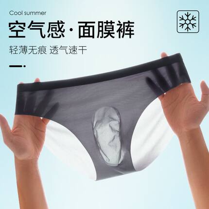 短裤男透气底裤男士内裤冰丝夏季三角裤个超薄骚透明速干无痕性感