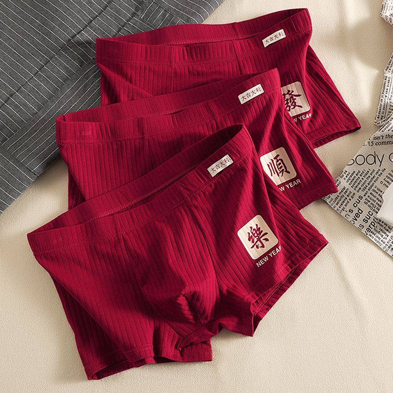 新款纯棉男士内裤本命年红色结婚四角裤舒适亲肤中腰男生平角短裤,女士内衣/男士内衣/家居服,男平角内裤,淘宝优惠券,粉丝福利购,淘宝优惠卷