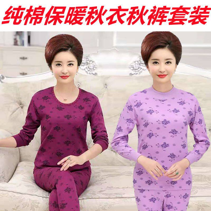 中老年秋衣秋裤女纯棉妈