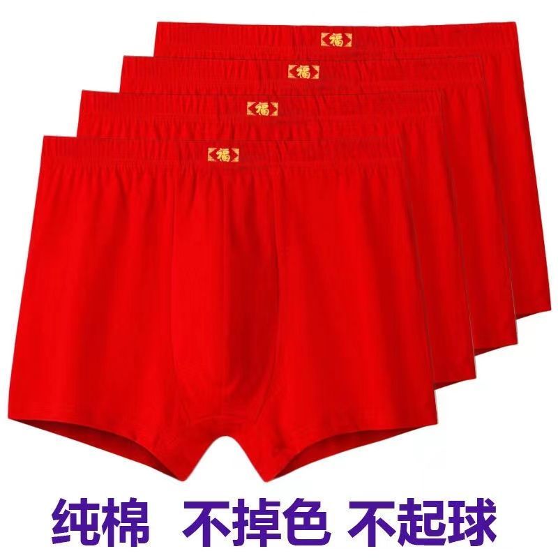 100%棉平角男士内裤福字本命年纯棉大红色裤头青年大码全棉四角裤