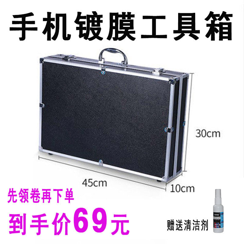 手机镀膜机空箱子通用多功能航空手机贴膜