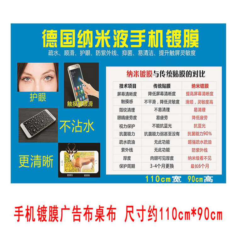 手机镀膜广告布宣传布易拉宝手机手机贴膜