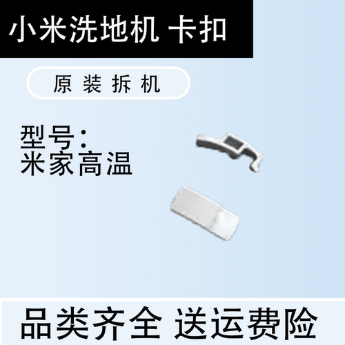 米家洗地机弯头卡扣2C/2lite/4C/高温/履带B302顺造H100/200配件