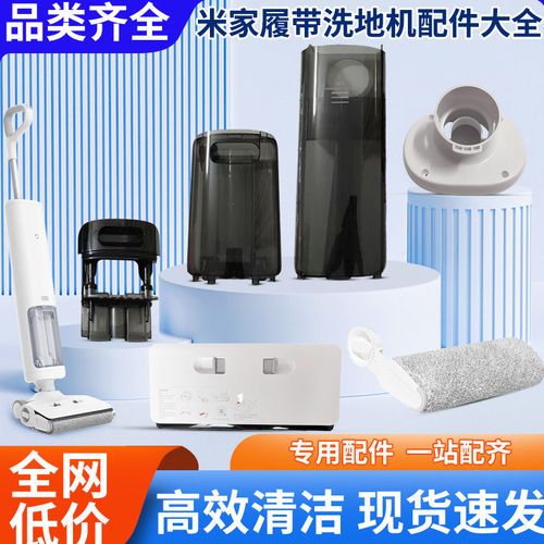 米家无线洗地机B302CN履带型号水箱电池盖板电机手柄配件