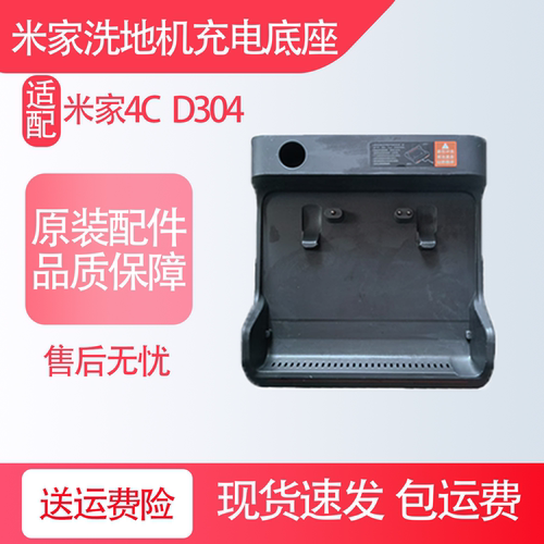 米家洗地机2充电底座 2C/2lite/4C/高温履带B302顺造H100/200配件
