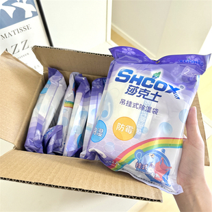 南方人看过来!SHCOX沙克士 出品家用宿舍挂袋式!除湿干燥剂!