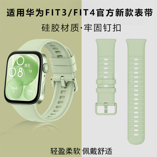 晨浠适用华为fit5表带矽