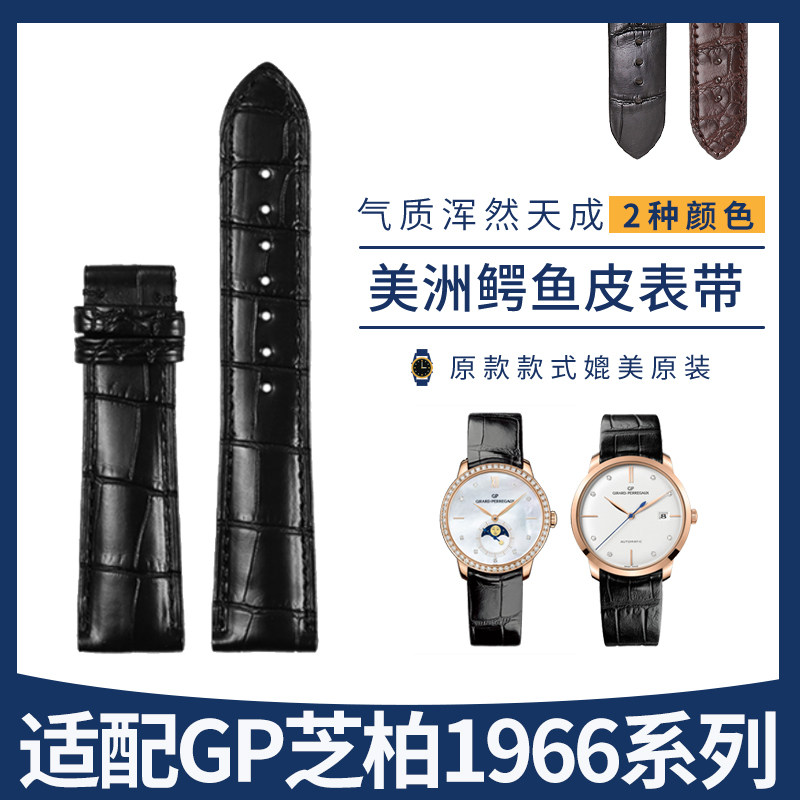 芝柏美洲鳄鱼皮手表带真皮