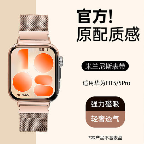 晨浠适用于华为fit5表带