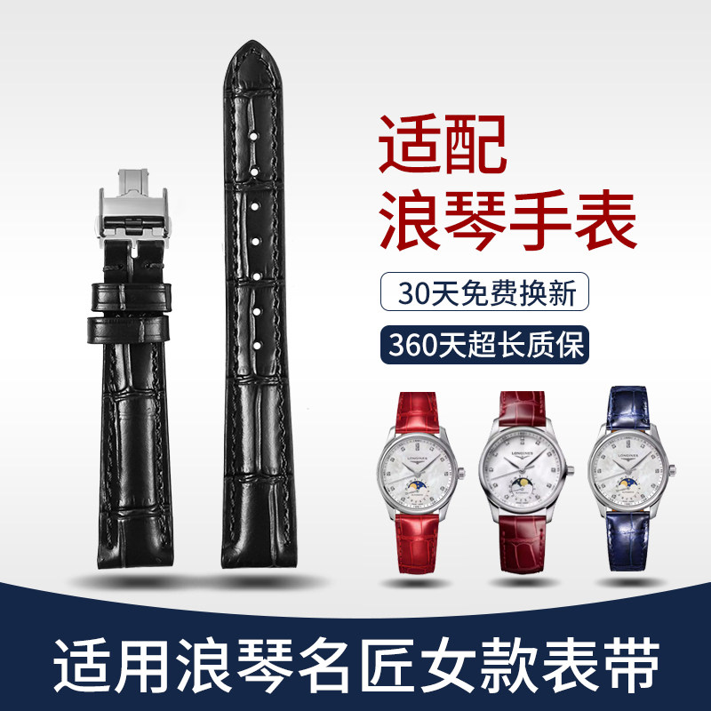 晨浠isel适配原装浪琴名图片