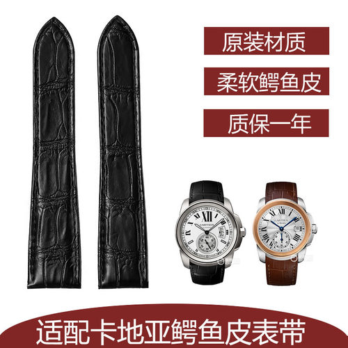 晨浠奢曼华适配卡地亚鳄