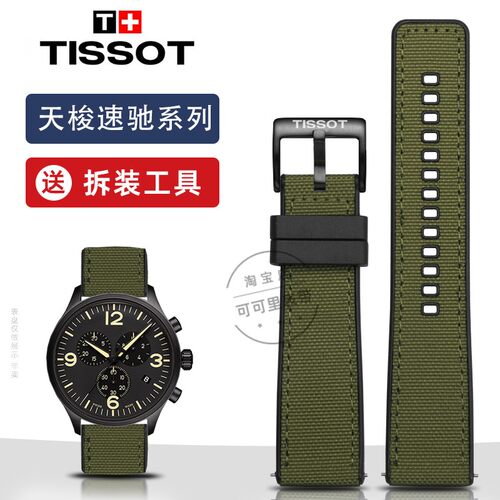 适配天梭1853系列速驰T6.