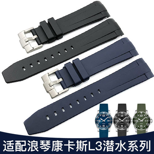 晨浠适配浪琴康卡斯橡胶