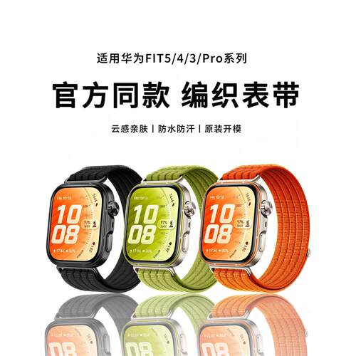 晨浠适用华为FIT5pro表带