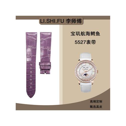 晨浠适配宝珀经典月亮美