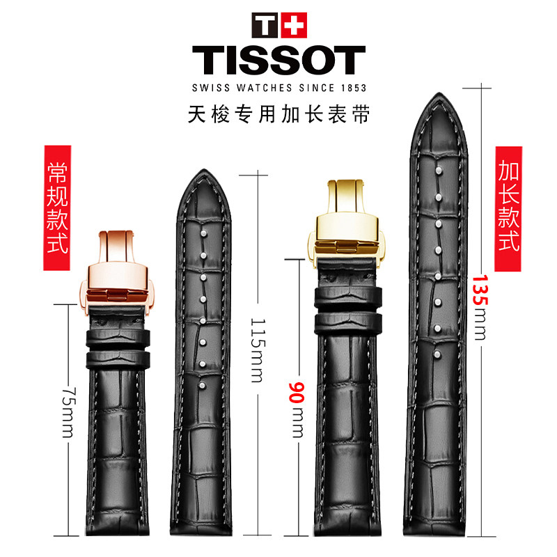 晨浠代用天梭加长表带真