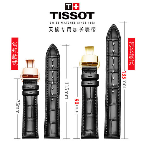 晨浠代用天梭加长表带真