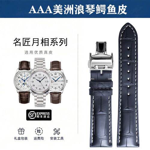 晨浠适配美洲浪琴鳄鱼皮