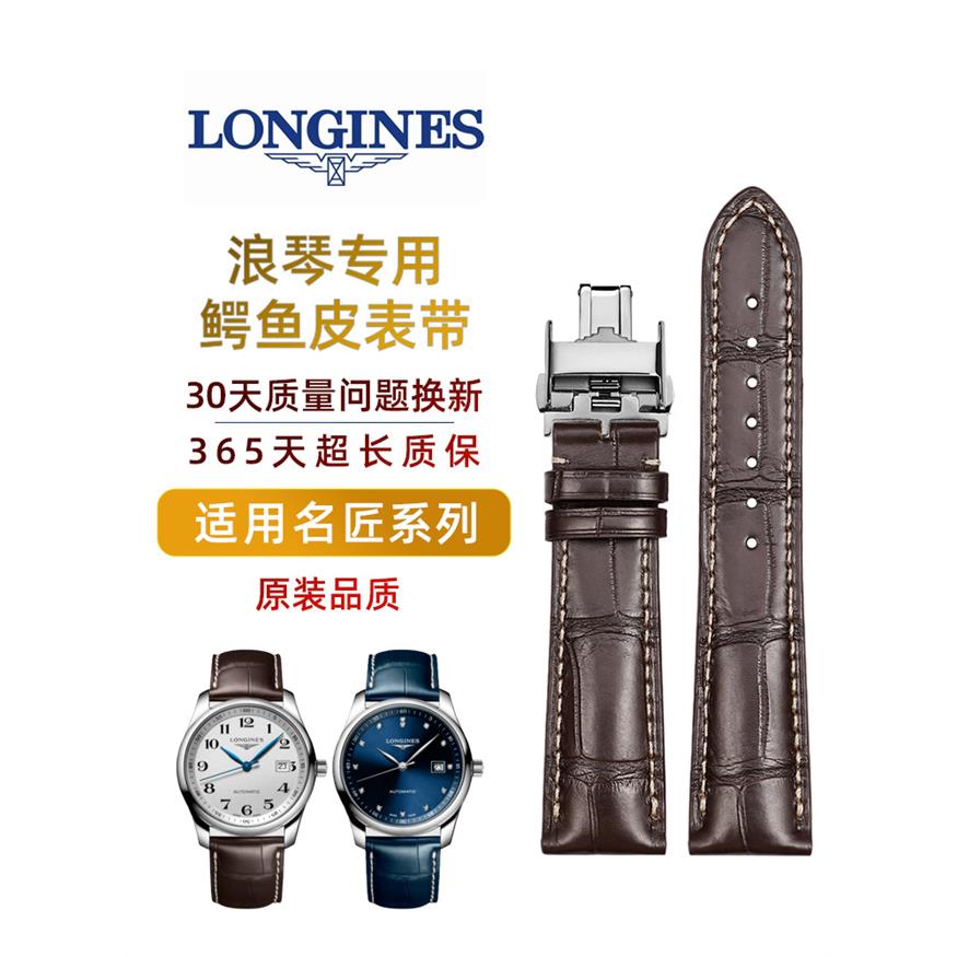 晨浠适用浪琴名匠鳄鱼皮图片