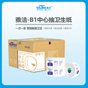 雅洁B1中心抽220X95卫生纸大卷纸商用厕用大盘纸酒店整箱