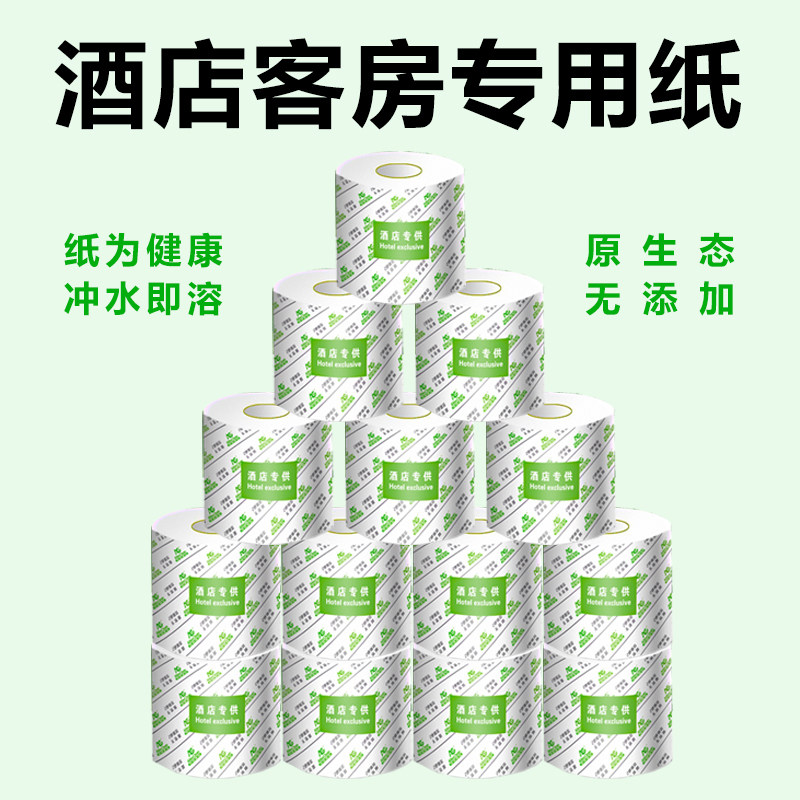 ac小卷纸酒店宾馆用纸小卷纸卫生间专用厕纸有芯卷筒纸商用卫生纸