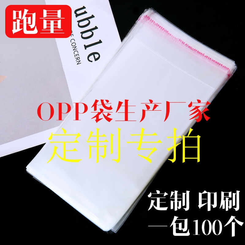 厂销OPP不干胶自粘袋透明印刷图片