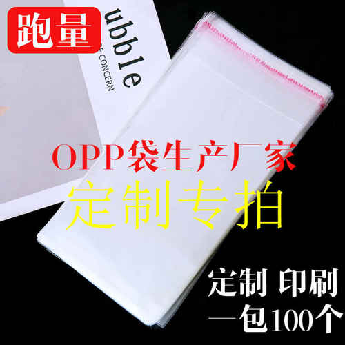 厂销OPP不干胶自粘袋透明印刷