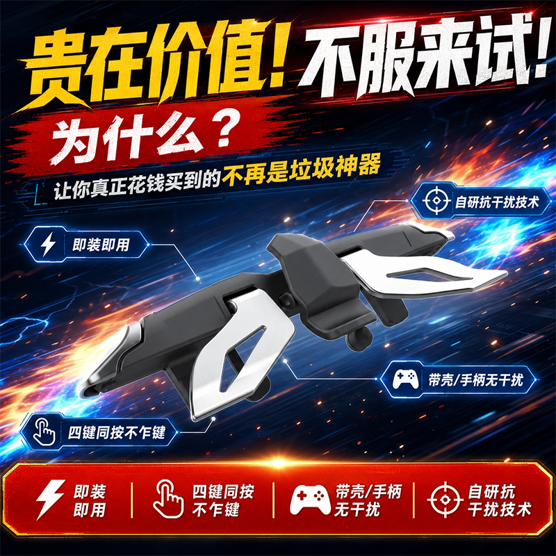 六指新款吃鸡神器四指三角和平洲无畏苹果外设手机游戏物理按键