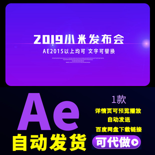 简洁大气商务企业新品宣传启动视频科技盛大启动震撼发布会AE模板