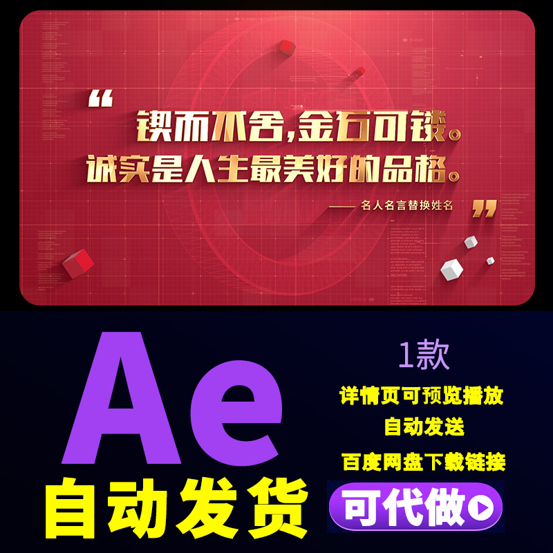 红色领导讲话金句语录文字宣传片会议报告文字记录宣传标语AE模板