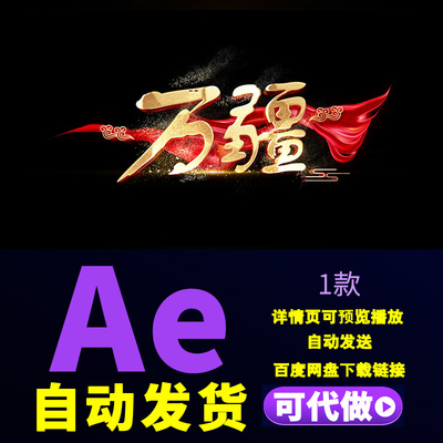 中国元素万疆歌词字幕透明通道红色歌曲歌名展示烫金文字字幕条AE